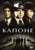 Постер Капоне (1975)