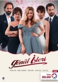 Постер Дела сердечные (2014)