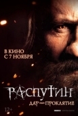 Постер Распутин (2013)