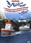 Постер Элиас и морское сокровище (2010)