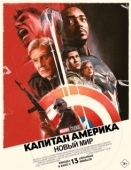 Постер Капитан Америка: Новый мир (2025)