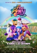 Постер My Little Pony: Новое поколение (2021)