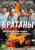 Постер Братаны (2009)