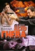 Постер День гнева (1985)