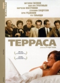 Постер Терраса (1979)