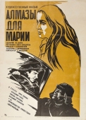 Постер Алмазы для Марии (1975)