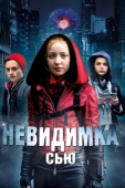 Постер Невидимка Сью (2018)