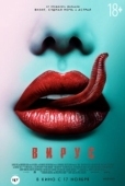 Постер Вирус (2013)