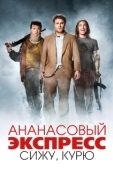 Постер Ананасовый экспресс: Сижу, курю (2008)