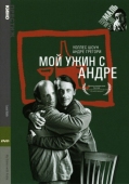 Постер Мой ужин с Андре (1981)