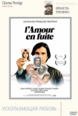 Постер Ускользающая любовь (1979)