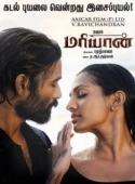 Постер Марьян (2013)