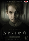 Постер Другой (2018)