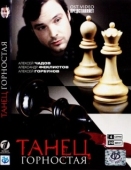 Постер Танец горностая (2008)