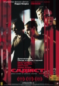 Постер Садист (2001)