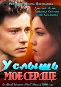 Постер Услышь мое сердце (2010)