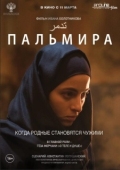 Постер Пальмира (2020)