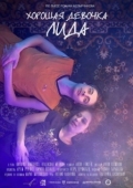 Постер Хорошая девочка Лида (2021)