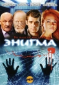 Постер Энигма (1982)