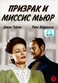 Постер Призрак и миссис Мьюр (1947)