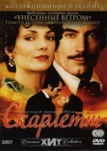 Постер Скарлетт (1994)