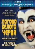 Постер Логово белого червя (1988)