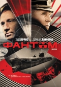 Постер Фантом (2012)