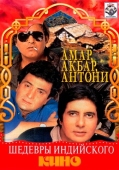 Постер Амар, Акбар, Антони (1977)