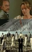 Постер На острие (1994)