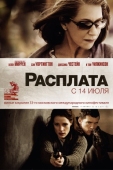 Постер Расплата (2010)