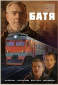 Постер Батя (2021)