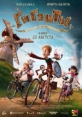 Постер Гиганты Ла-Манша (2024)
