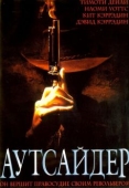 Постер Аутсайдер (2002)