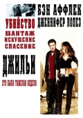 Постер Джильи (2003)