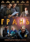 Постер Тонкая грань (2011)