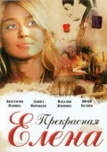 Постер Прекрасная Елена (2007)