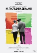 Постер На последнем дыхании (1960)