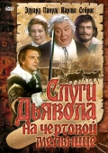 Постер Слуги дьявола на Чёртовой мельнице (1972)