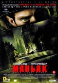 Постер Маньяк (2012)
