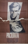 Постер Расплата (1970)