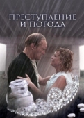 Постер Преступление и погода (2006)