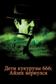 Постер Дети кукурузы 666: Айзек вернулся (1999)