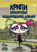 Постер Крипи: Приключения необыкновенной девочки (2006)