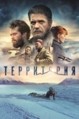 Постер Территория (2020)