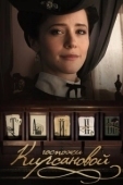 Постер Тайны госпожи Кирсановой (2019)