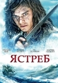 Постер Ястреб (2011)