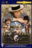 Постер Трое в лодке, не считая собаки (1979)