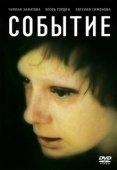 Постер Событие (2008)
