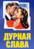 Постер Дурная слава (1946)