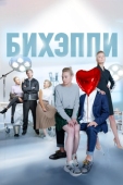 Постер Бихэппи (2019)